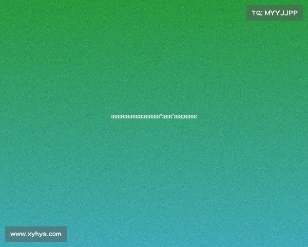 王思聪前女友小羽手持大葱跳舞，网友调侃“太会整活”，背后深意引发热议