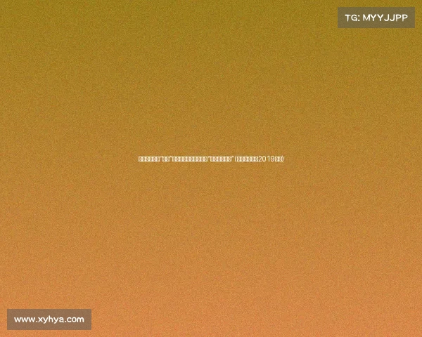 郑秀文演唱会“奇怪”造型惹争议，网友直言“完全无法理解”(郑秀文演唱会2019视频)